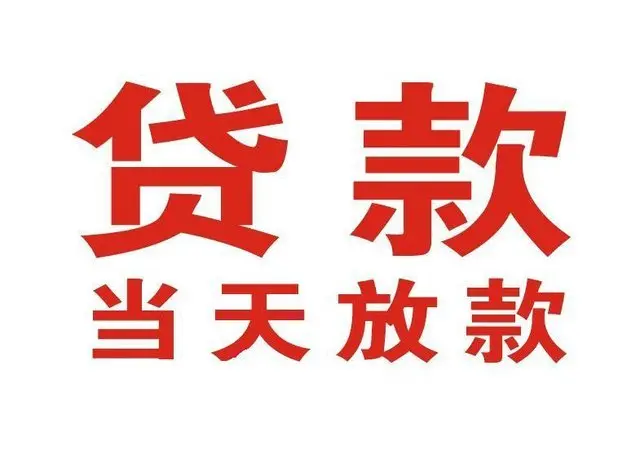 汉南个人上门借款|汉南24小私人借钱空放贷款|汉南附近无抵押借钱